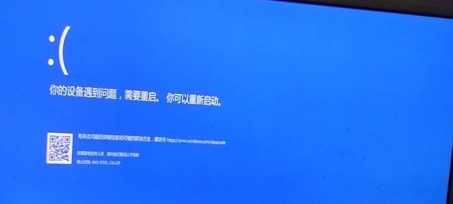 电脑蓝屏错误的原因及解决方法（如何正确重启电脑以解决蓝屏错误）-第1张图片-星耀数码