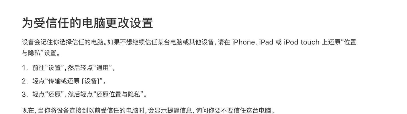 iPad连接电脑显示错误的解决方法（解决iPad连接电脑时出现的显示错误，享受无缝连接体验）-第2张图片-星耀数码