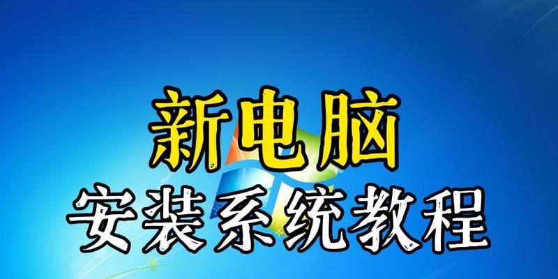 国产电脑系统重装教程（简单易懂的国产电脑系统重装指南）-第2张图片-星耀数码