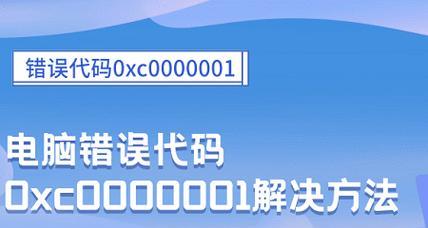 解决电脑错误d0000034的有效方法（排除电脑错误d0000034的常见问题及解决方案）-第2张图片-星耀数码