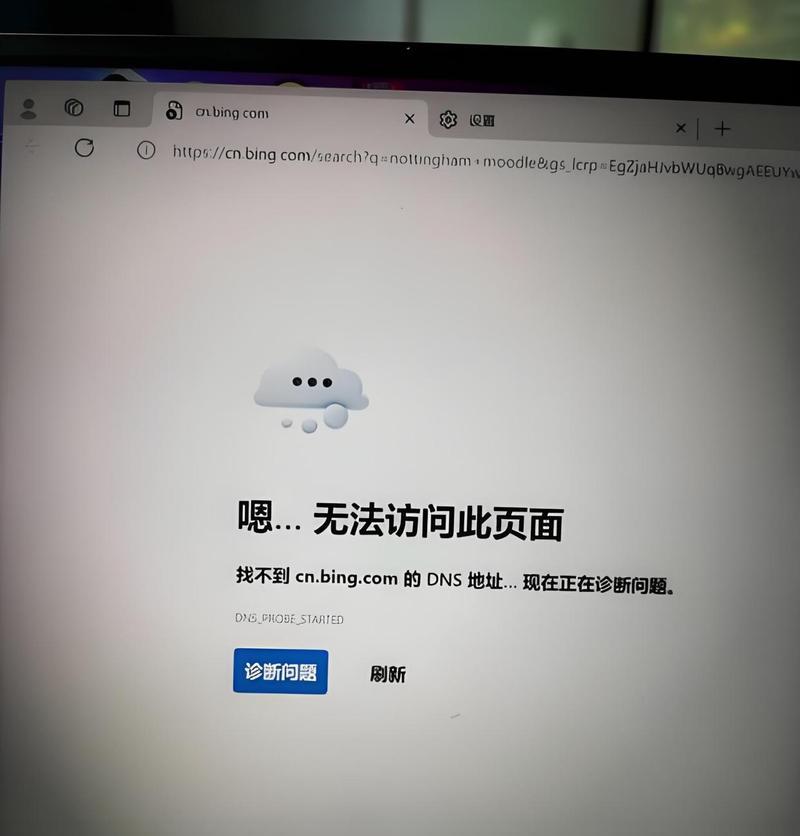 解决电脑上网时的DNS错误问题（DNS错误的原因及解决方法）-第2张图片-星耀数码