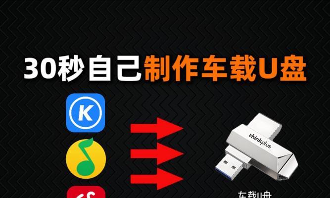 如何将U盘制作成系统盘（简单教程带您一步步完成制作过程）-第3张图片-星耀数码