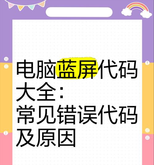 电脑无法显示此页错误代码分析（常见错误代码及解决方法）-第1张图片-星耀数码