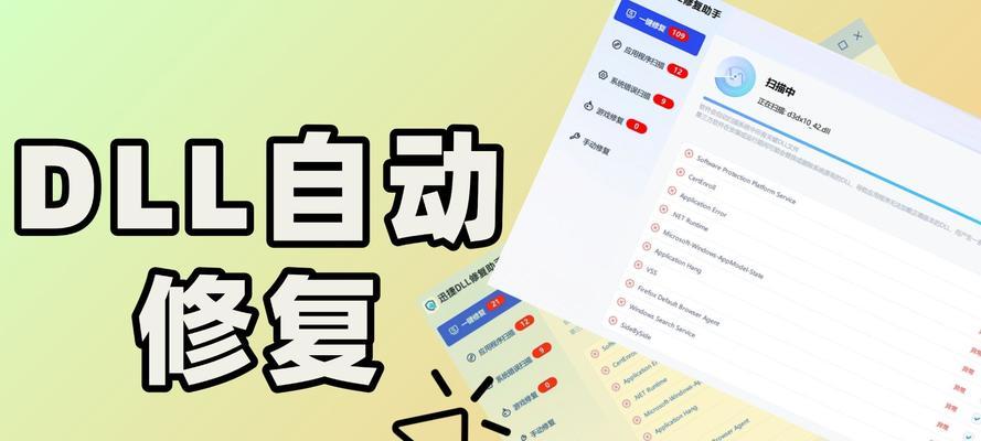 电脑打印时提示dll文件错误的解决方法（快速修复dll文件错误，顺利进行打印任务）-第2张图片-星耀数码