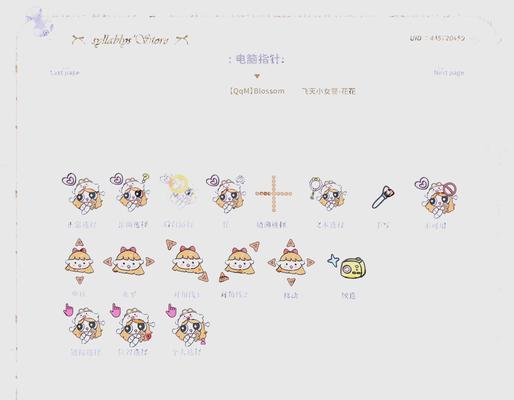 如何替换鼠标指针？（简单步骤教你更换个性化鼠标指针）-第1张图片-星耀数码