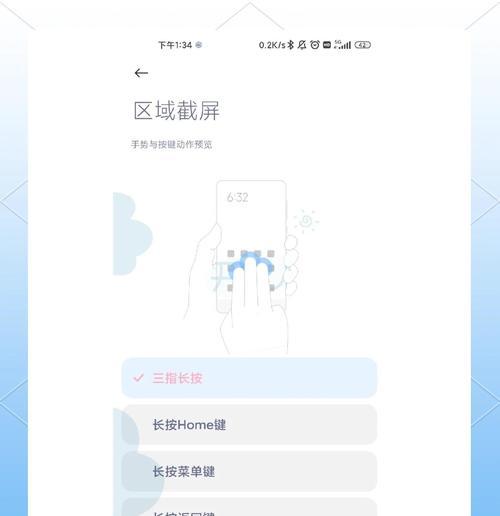 小米截屏截图方法全解析（教你轻松实现小米手机屏幕截图功能）-第2张图片-星耀数码