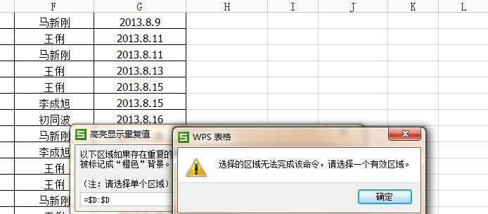 电脑频繁出现WPS发生错误，如何解决？（WPS出错，让你头痛不已？别担心，这里有解决方法！）-第1张图片-星耀数码