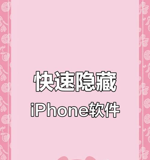 揭秘隐藏桌面图标的神奇软件（探索隐藏桌面图标背后的神奇功能与魅力）-第3张图片-星耀数码