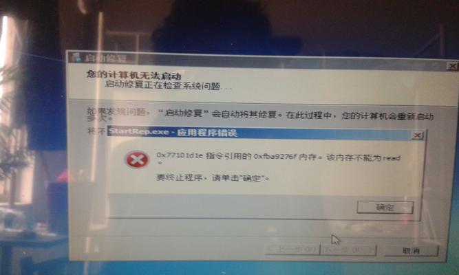 电脑启动时系统错误弹窗解决方案（一键排除故障还原电脑稳定性）-第3张图片-星耀数码
