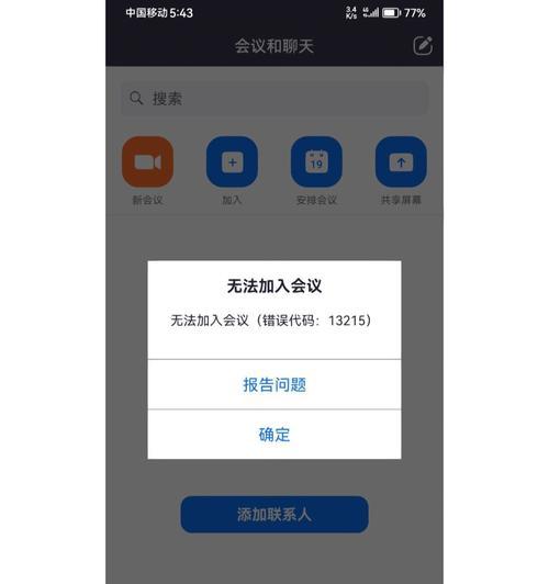 如何解决Zoom电脑登录密码错误问题？（探索密码错误的原因和解决方法）-第3张图片-星耀数码