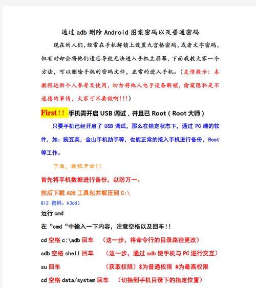 手机ADB解锁教程（快速了解如何使用ADB工具解锁你的手机）-第2张图片-星耀数码