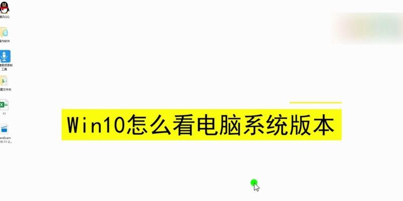 如何通过Win10查看电脑的位数（简单了解你的电脑是32位还是64位系统）-第3张图片-星耀数码