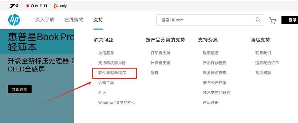 如何安装以惠普打印机插件（一步步教你完成插件的安装和设置）-第3张图片-星耀数码