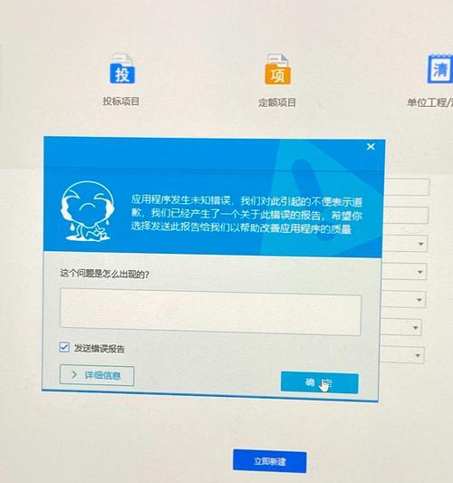 白苹果连电脑发生未知错误（解决白苹果连电脑未知错误的方法及注意事项）-第3张图片-星耀数码