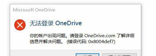 电脑错误代码000144的原因及解决方法（探讨电脑错误代码000144的出现原因，并提供解决方案）-第2张图片-星耀数码