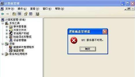电脑磁盘错误（应对电脑磁盘错误，保护数据安全的关键步骤）-第2张图片-星耀数码