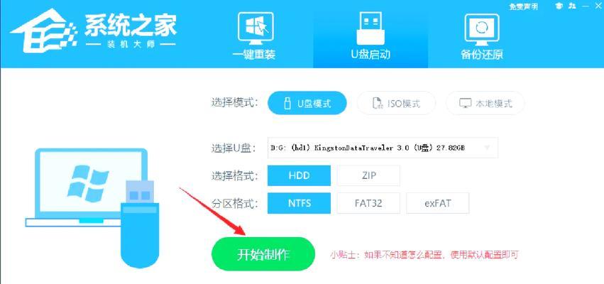 U盘启动电脑重装系统教程（教你如何使用U盘快速重装电脑）-第2张图片-星耀数码