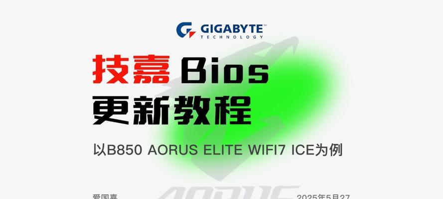 技嘉8vm533主板更新BIOS教程（一步步教你轻松更新技嘉8vm533主板的BIOS）-第2张图片-星耀数码