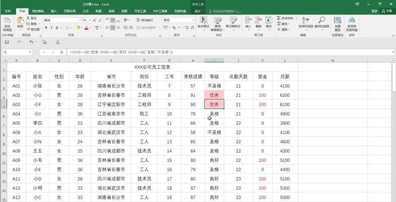 轻松学会冻结表格的技巧（一分钟掌握冻结表格任意行和列的方法）-第3张图片-星耀数码