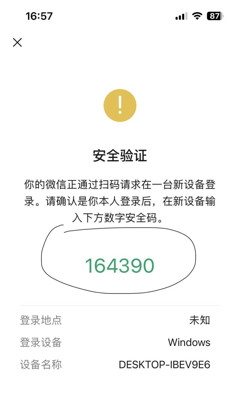 解决微信电脑备份网络错误问题的方法（快速备份微信聊天记录，不再受网络错误困扰）-第1张图片-星耀数码