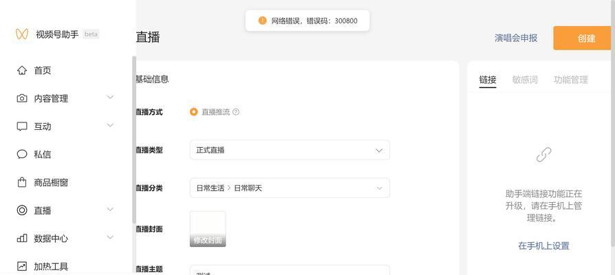 解决微信电脑备份网络错误问题的方法（快速备份微信聊天记录，不再受网络错误困扰）-第2张图片-星耀数码