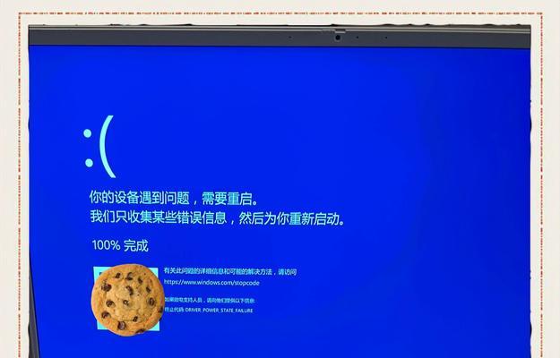 如何重启电脑蓝屏收集错误（快速解决电脑蓝屏问题的有效方法）-第1张图片-星耀数码