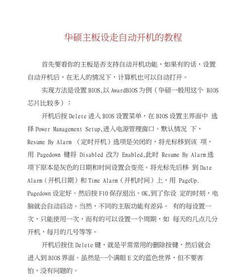 华硕电脑安装XP系统教程（详细指南教您如何在华硕电脑上安装WindowsXP系统）-第2张图片-星耀数码