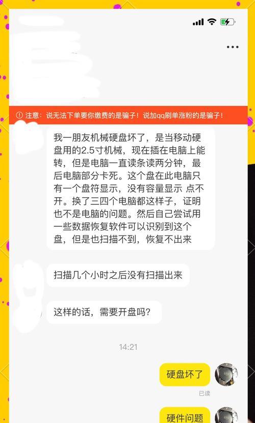 电脑硬盘克隆错误的恢复方法（解决电脑硬盘克隆错误的有效技巧）-第2张图片-星耀数码