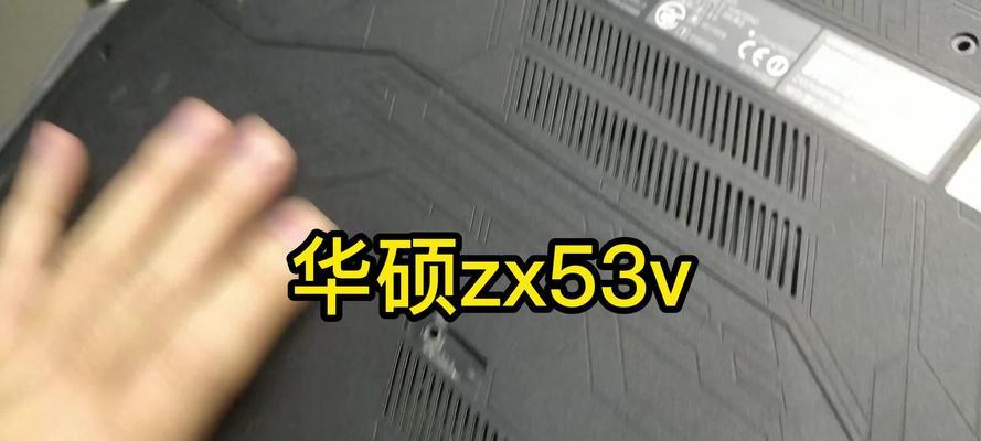 华硕ZX53VD7700加固态教程（轻松操作，让你的华硕ZX53VD7700如虎添翼）-第3张图片-星耀数码