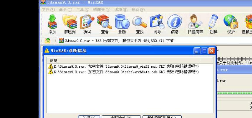 内网电脑解压文件错误解决方法（探索内网电脑解压文件错误的常见原因和解决技巧）-第1张图片-星耀数码