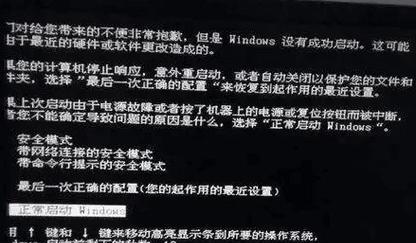 电脑开机显示便签错误的原因及解决方法（解决电脑开机显示便签错误的有效方法）-第1张图片-星耀数码
