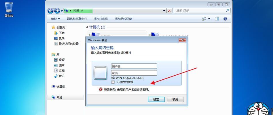 解决电脑文件共享密码错误的方法（保护文件安全，避免密码错误泄露）-第3张图片-星耀数码