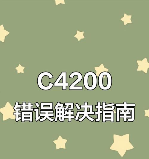 解决京瓷打印机电脑端打印错误的技巧（让你的打印机顺利工作的有效方法）-第1张图片-星耀数码