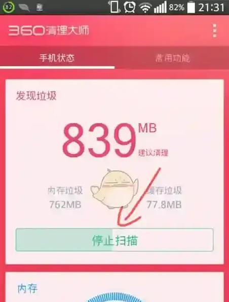 深度清理手机隐藏垃圾，让手机焕然一新（重获流畅体验，释放手机潜能）-第1张图片-星耀数码