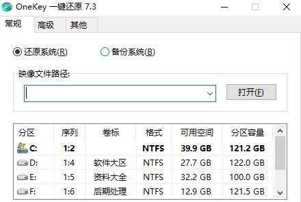 利用硬盘进行系统备份的详细教程（轻松备份系统，保护数据安全）-第2张图片-星耀数码