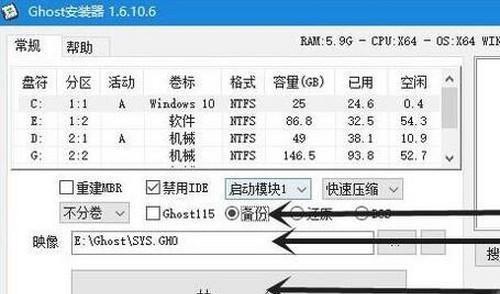 Ghost盘教程（用Ghost盘轻松实现系统备份和还原，让你的电脑永远如初）-第2张图片-星耀数码