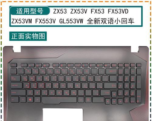 华硕笔记本FX53VW拆机教程（探索华硕笔记本FX53VW的内部结构，快速拆解步骤详解）-第1张图片-星耀数码