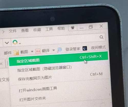 笔记本快速截图方法（提升效率的截图技巧）-第1张图片-星耀数码