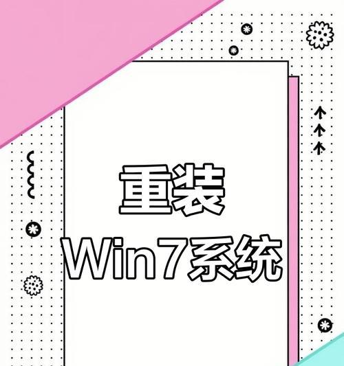 W7系统up重装教程（以W7系统up重装教程为主题，带你轻松解决电脑系统问题）-第1张图片-星耀数码