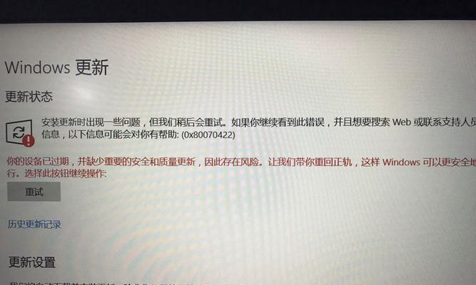 电脑更新遇到错误，怎么解决？（快速排除电脑更新错误的方法）-第1张图片-星耀数码