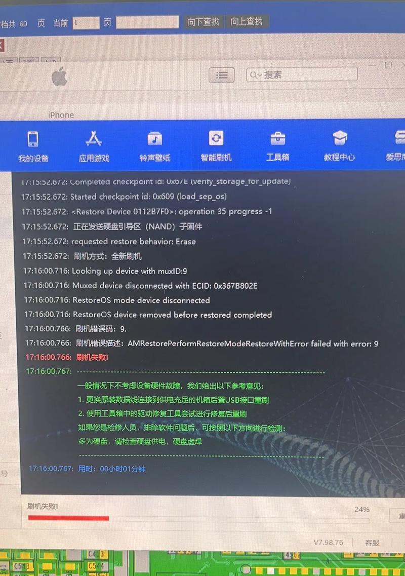 电脑刷机显示硬盘错误的解决方法（如何应对电脑刷机时出现的硬盘错误）-第3张图片-星耀数码