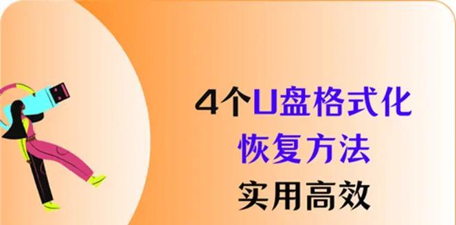 U盘装系统教程（轻松学会使用U盘为电脑装系统）-第1张图片-星耀数码