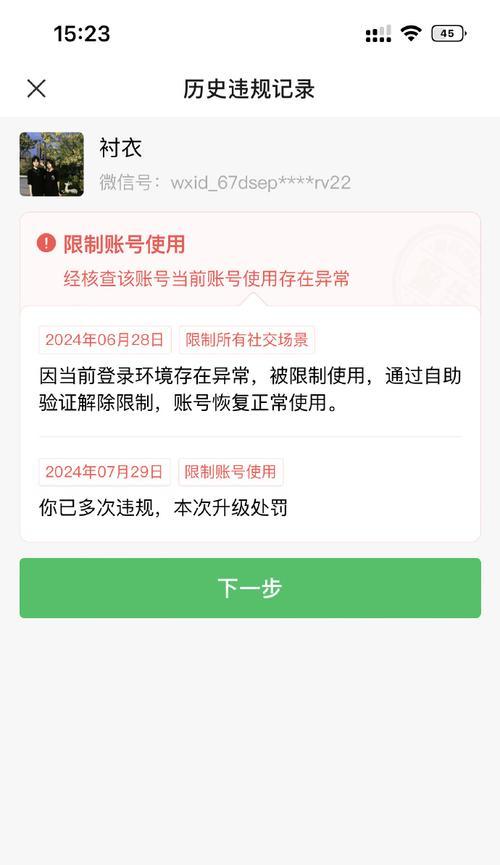 微信电脑登录错误码解决方法（快速排除微信电脑登录错误，畅享聊天体验）-第2张图片-星耀数码