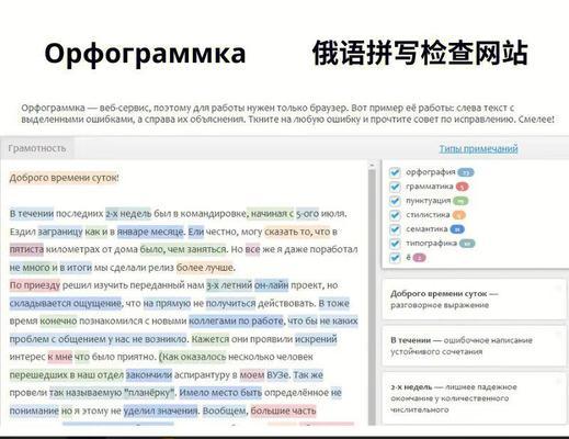 电脑拼写检查中的常见错误（发现和解决拼写错误的有效方法）-第2张图片-星耀数码