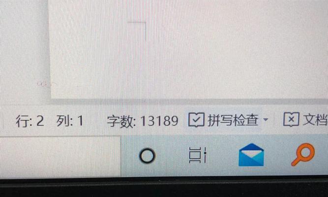 电脑拼写检查中的常见错误（发现和解决拼写错误的有效方法）-第3张图片-星耀数码