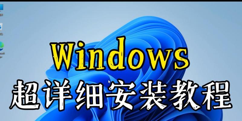 电脑下系统安装教程（轻松学会电脑下系统安装的步骤和技巧）-第3张图片-星耀数码