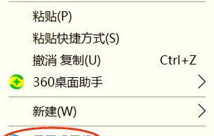 电脑桌面恢复正常尺寸的方法（解决电脑桌面尺寸异常问题的有效技巧）-第3张图片-星耀数码