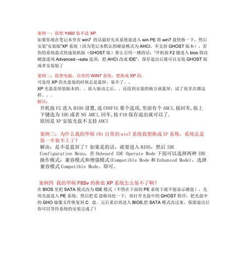 从XP到Win7（一步一步教你将XP系统升级为Win7，让笔记本电脑焕然一新）-第3张图片-星耀数码