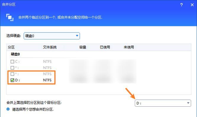 完全指南（学习如何有效地分区和合并硬盘驱动器来优化存储空间）-第2张图片-星耀数码