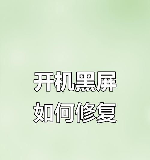 电脑开机提示未知严重错误（探究解决电脑开机时出现未知严重错误的方法）-第2张图片-星耀数码
